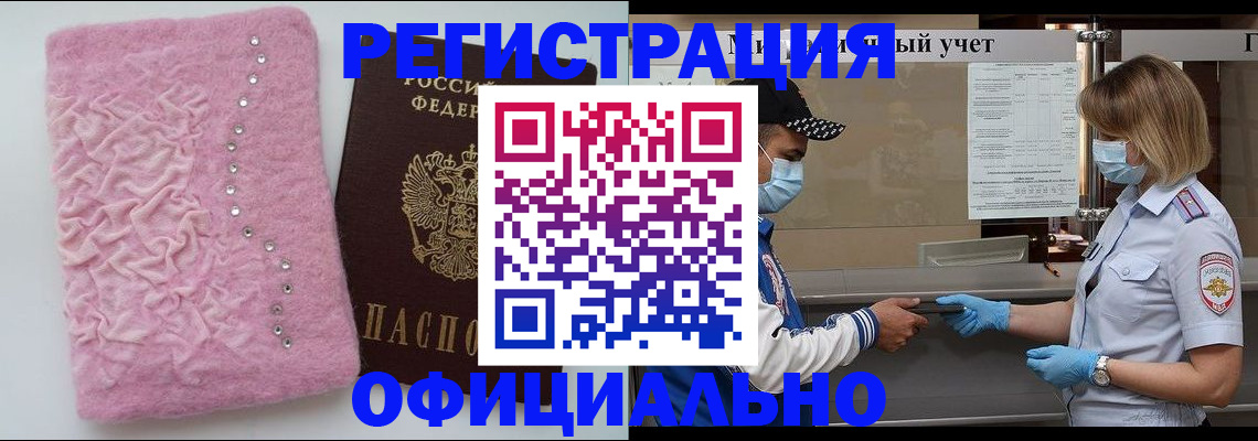 временная регистрация для школы в Аргуне